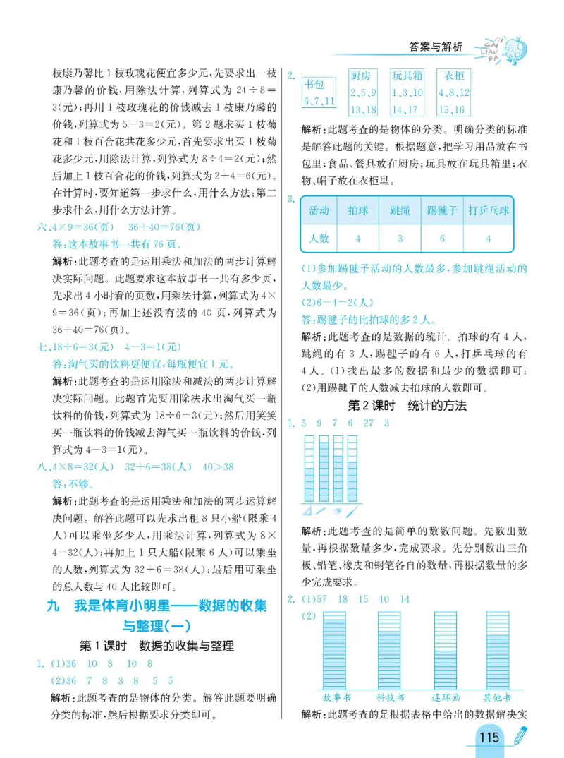《七彩练霸》数学2年级下册（63QD）_二年级上下册资料_小学二年级学习资料-25年更新版_2-04、小学二年级数学下册_2-4-2、练习题、作业、试题、试卷_青岛版63_电子册类