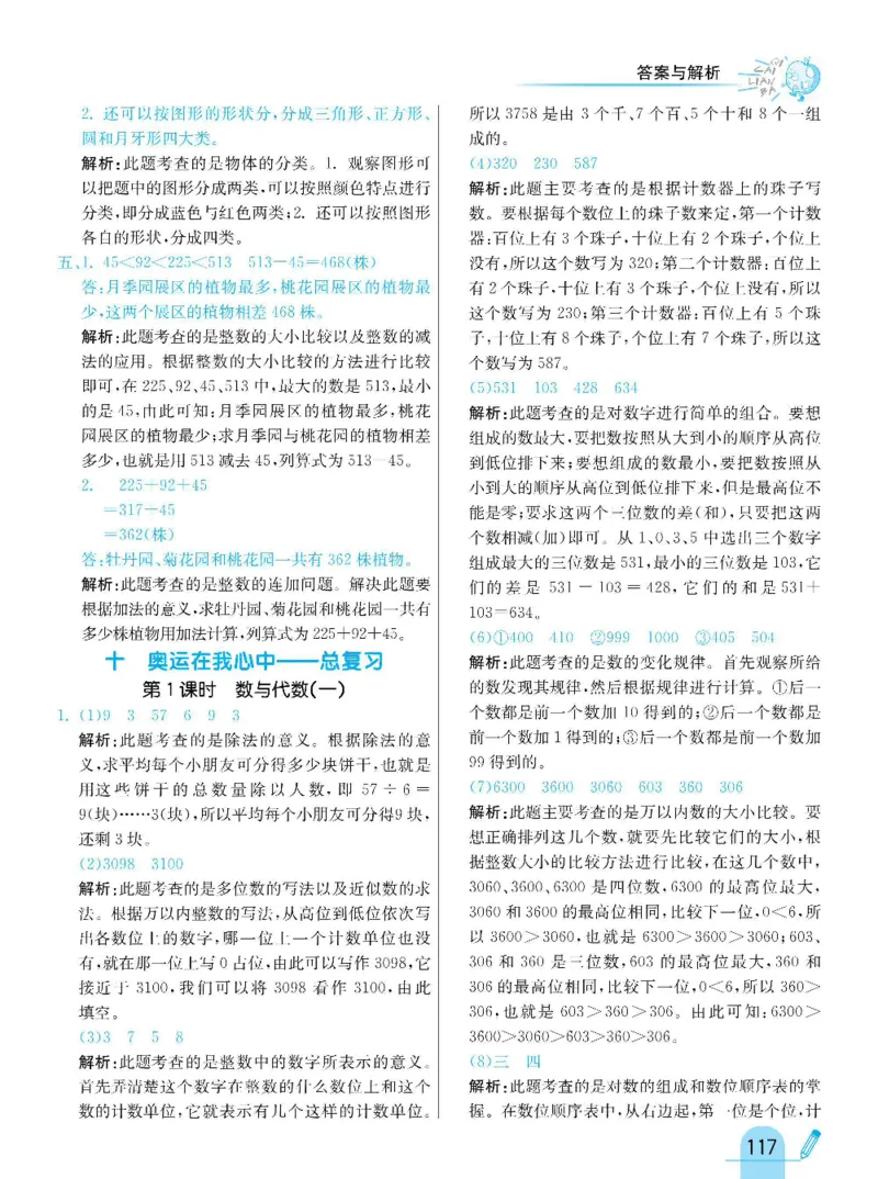 《七彩练霸》数学2年级下册（63QD）_二年级上下册资料_小学二年级学习资料-25年更新版_2-04、小学二年级数学下册_2-4-2、练习题、作业、试题、试卷_青岛版63_电子册类