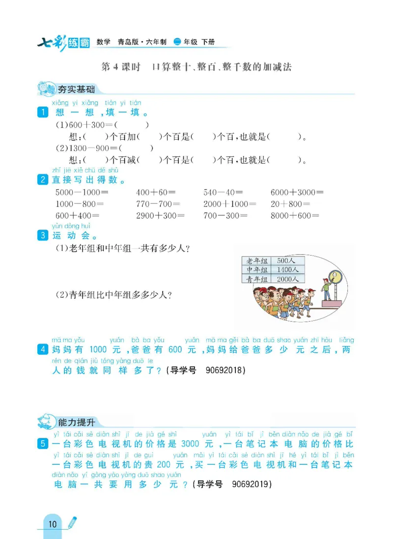 《七彩练霸》数学2年级下册（63QD）_二年级上下册资料_小学二年级学习资料-25年更新版_2-04、小学二年级数学下册_2-4-2、练习题、作业、试题、试卷_青岛版63_电子册类