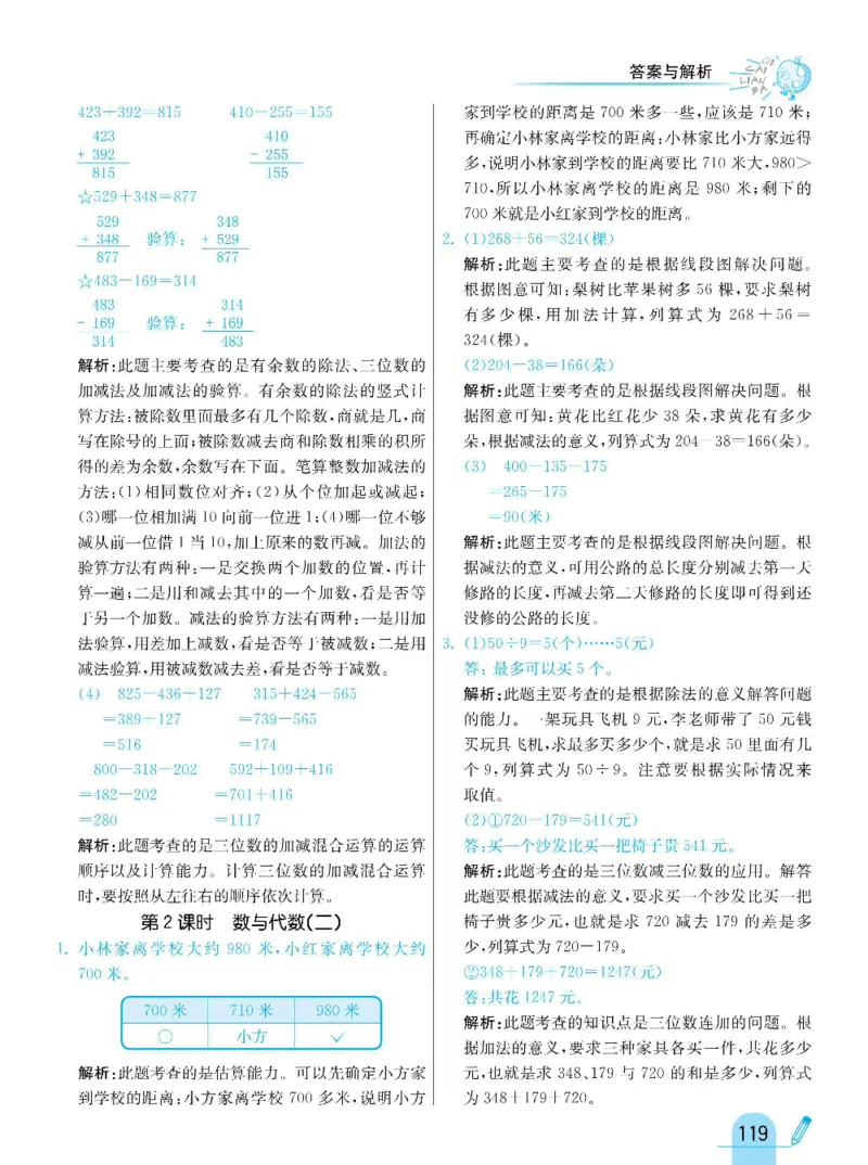 《七彩练霸》数学2年级下册（63QD）_二年级上下册资料_小学二年级学习资料-25年更新版_2-04、小学二年级数学下册_2-4-2、练习题、作业、试题、试卷_青岛版63_电子册类