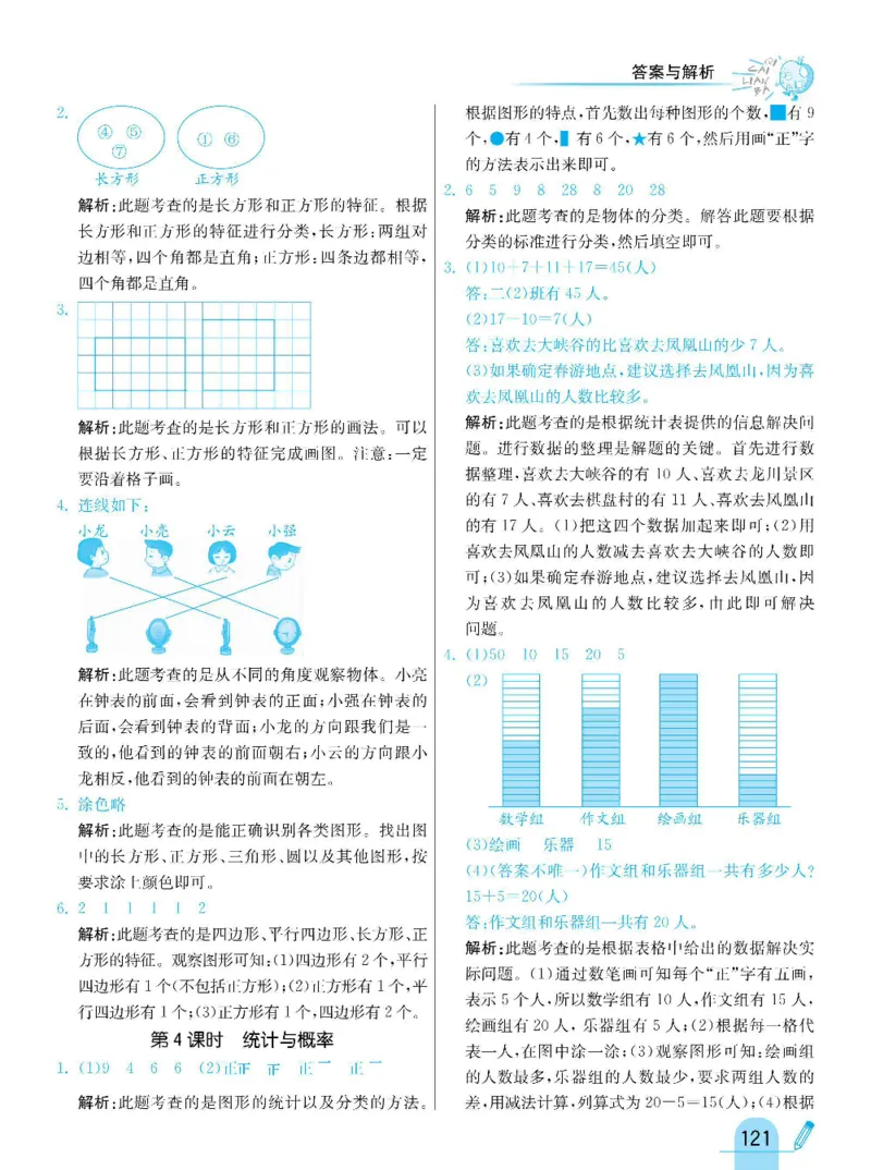 《七彩练霸》数学2年级下册（63QD）_二年级上下册资料_小学二年级学习资料-25年更新版_2-04、小学二年级数学下册_2-4-2、练习题、作业、试题、试卷_青岛版63_电子册类