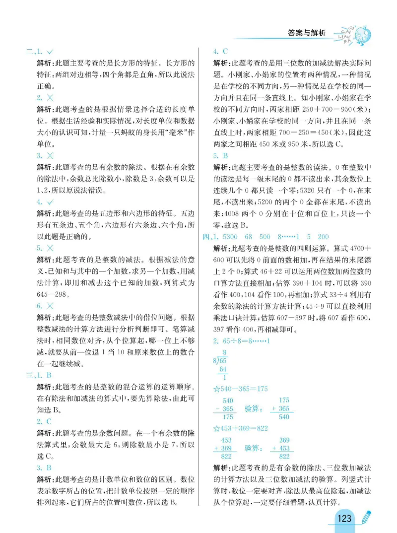 《七彩练霸》数学2年级下册（63QD）_二年级上下册资料_小学二年级学习资料-25年更新版_2-04、小学二年级数学下册_2-4-2、练习题、作业、试题、试卷_青岛版63_电子册类