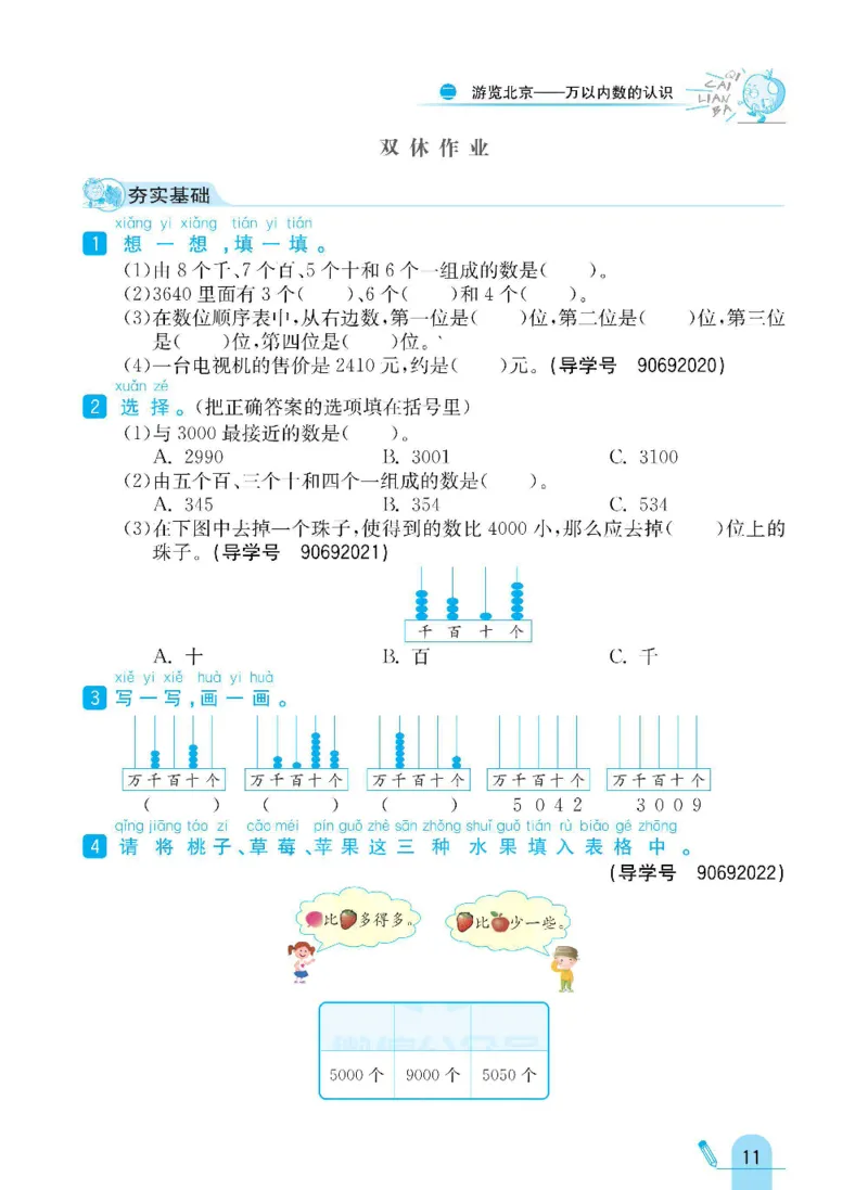 《七彩练霸》数学2年级下册（63QD）_二年级上下册资料_小学二年级学习资料-25年更新版_2-04、小学二年级数学下册_2-4-2、练习题、作业、试题、试卷_青岛版63_电子册类