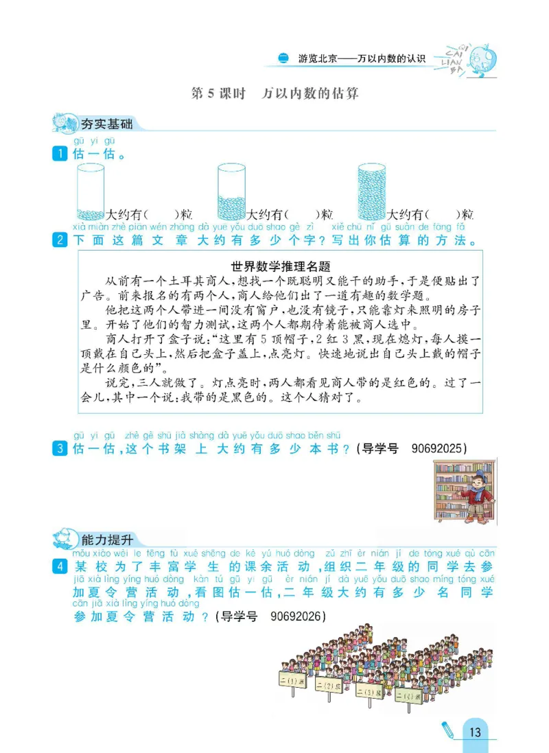 《七彩练霸》数学2年级下册（63QD）_二年级上下册资料_小学二年级学习资料-25年更新版_2-04、小学二年级数学下册_2-4-2、练习题、作业、试题、试卷_青岛版63_电子册类