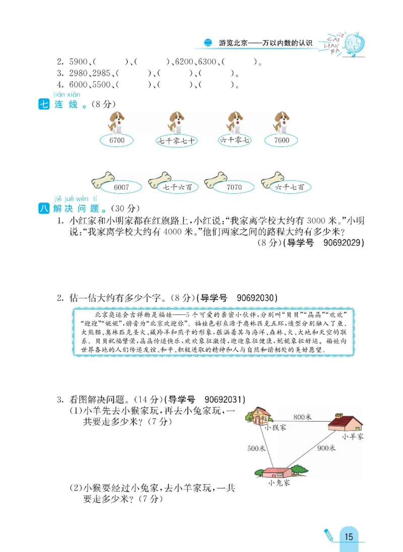《七彩练霸》数学2年级下册（63QD）_二年级上下册资料_小学二年级学习资料-25年更新版_2-04、小学二年级数学下册_2-4-2、练习题、作业、试题、试卷_青岛版63_电子册类