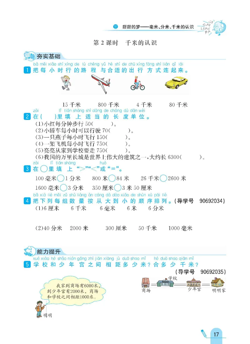 《七彩练霸》数学2年级下册（63QD）_二年级上下册资料_小学二年级学习资料-25年更新版_2-04、小学二年级数学下册_2-4-2、练习题、作业、试题、试卷_青岛版63_电子册类