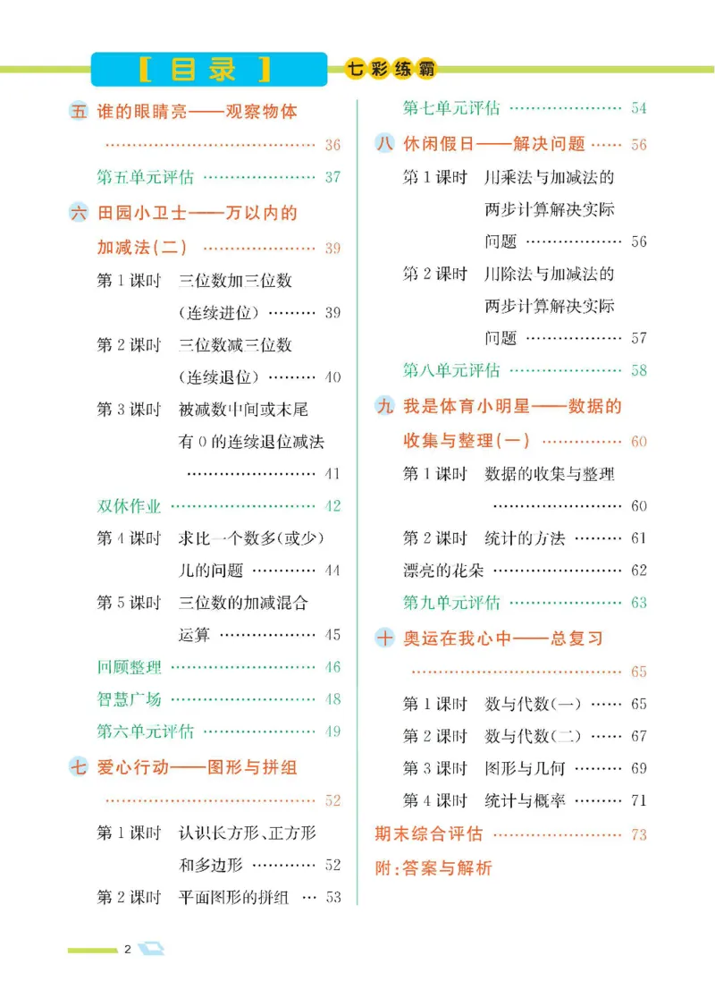 《七彩练霸》数学2年级下册（63QD）_二年级上下册资料_小学二年级学习资料-25年更新版_2-04、小学二年级数学下册_2-4-2、练习题、作业、试题、试卷_青岛版63_电子册类