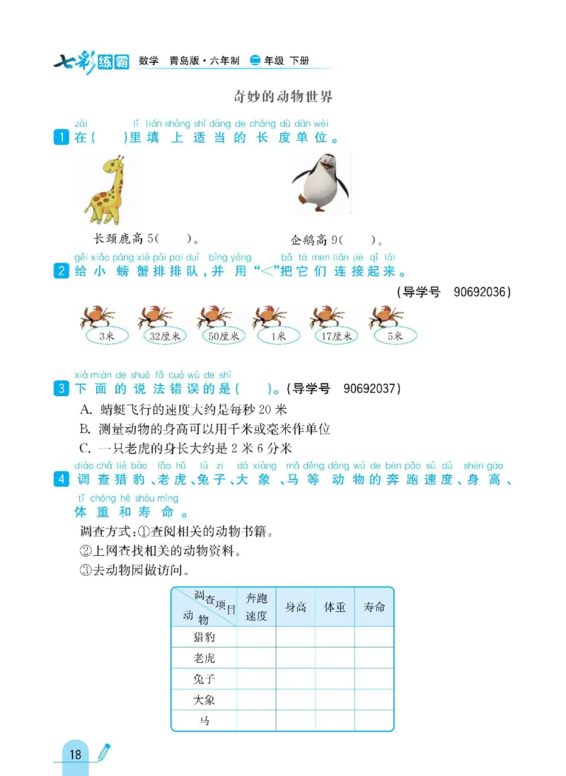 《七彩练霸》数学2年级下册（63QD）_二年级上下册资料_小学二年级学习资料-25年更新版_2-04、小学二年级数学下册_2-4-2、练习题、作业、试题、试卷_青岛版63_电子册类