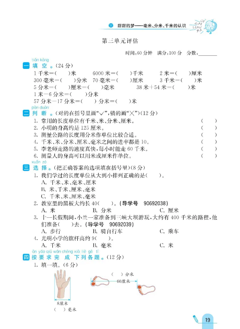 《七彩练霸》数学2年级下册（63QD）_二年级上下册资料_小学二年级学习资料-25年更新版_2-04、小学二年级数学下册_2-4-2、练习题、作业、试题、试卷_青岛版63_电子册类