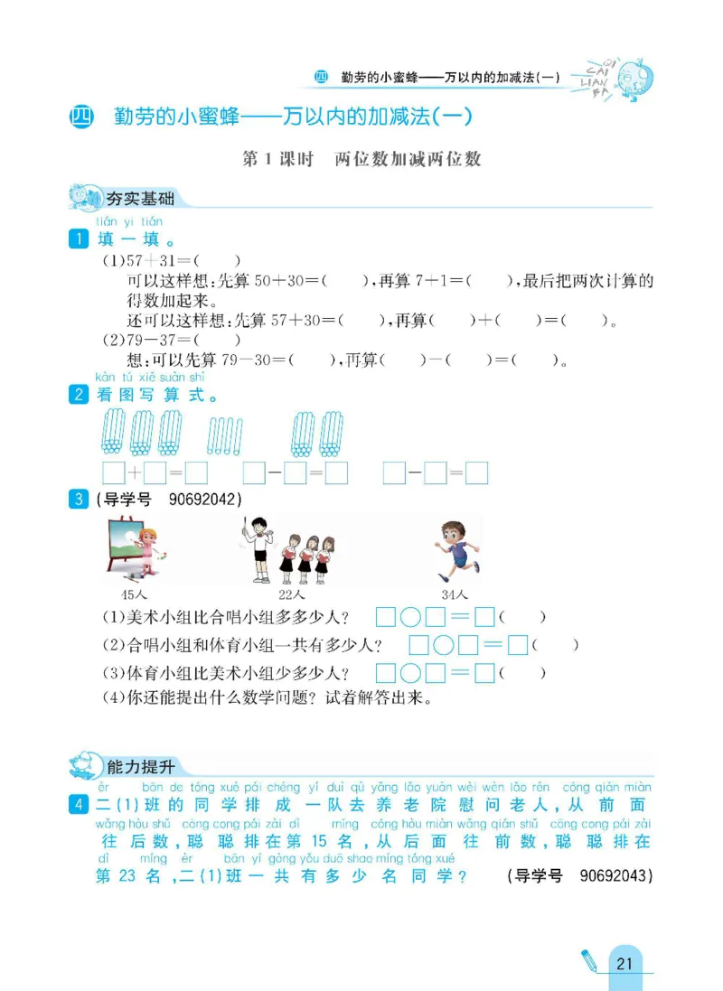 《七彩练霸》数学2年级下册（63QD）_二年级上下册资料_小学二年级学习资料-25年更新版_2-04、小学二年级数学下册_2-4-2、练习题、作业、试题、试卷_青岛版63_电子册类