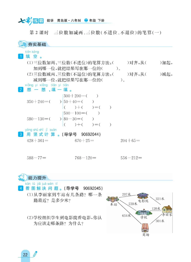 《七彩练霸》数学2年级下册（63QD）_二年级上下册资料_小学二年级学习资料-25年更新版_2-04、小学二年级数学下册_2-4-2、练习题、作业、试题、试卷_青岛版63_电子册类