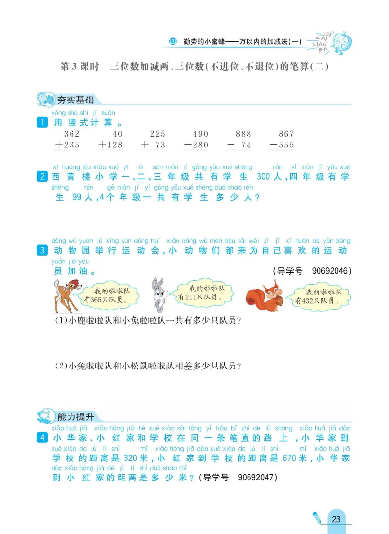 《七彩练霸》数学2年级下册（63QD）_二年级上下册资料_小学二年级学习资料-25年更新版_2-04、小学二年级数学下册_2-4-2、练习题、作业、试题、试卷_青岛版63_电子册类