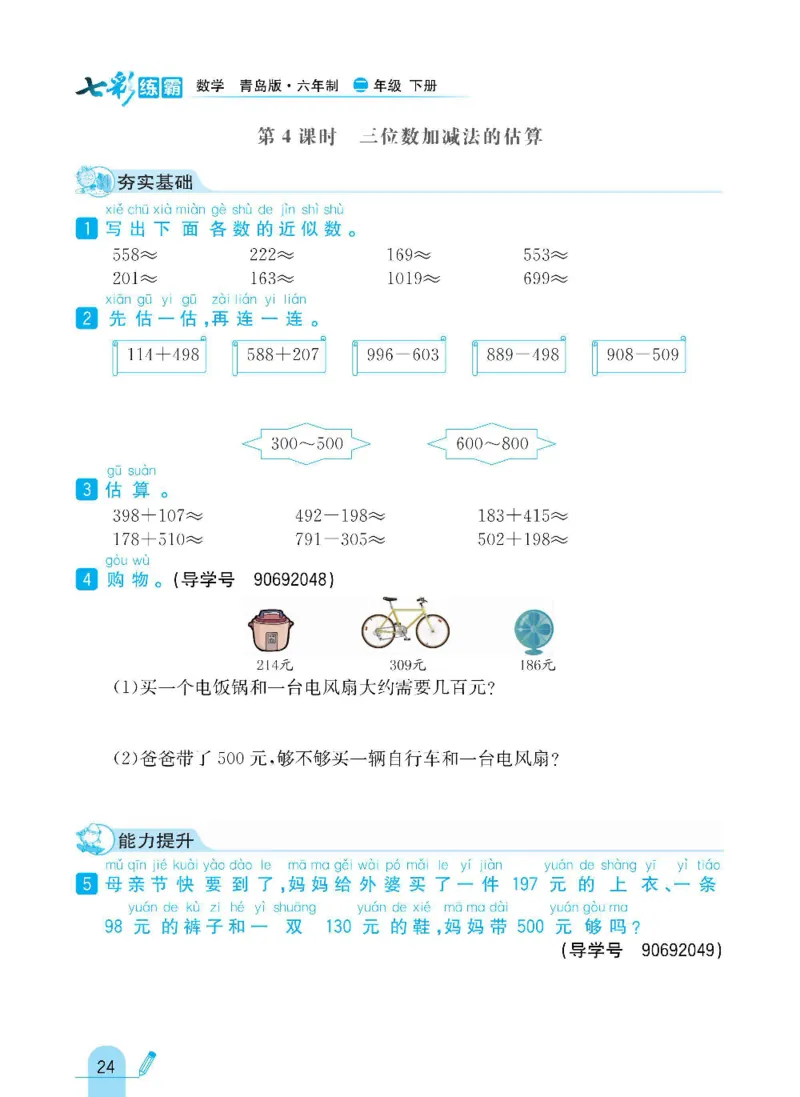 《七彩练霸》数学2年级下册（63QD）_二年级上下册资料_小学二年级学习资料-25年更新版_2-04、小学二年级数学下册_2-4-2、练习题、作业、试题、试卷_青岛版63_电子册类