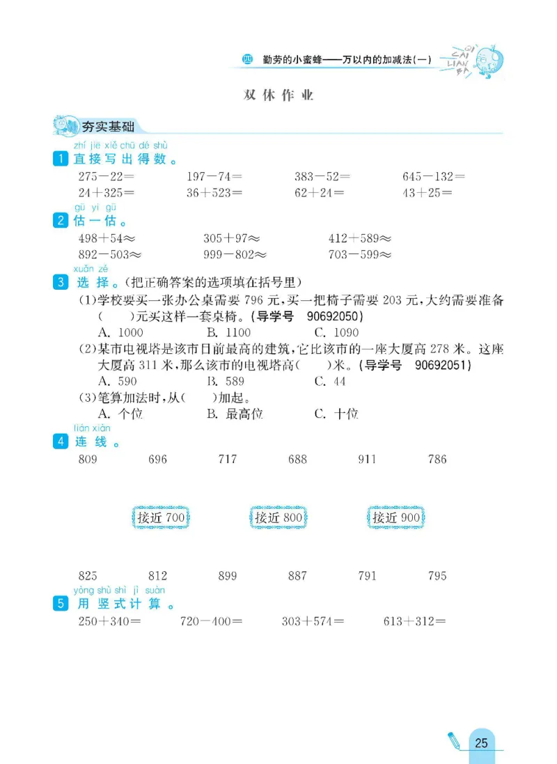 《七彩练霸》数学2年级下册（63QD）_二年级上下册资料_小学二年级学习资料-25年更新版_2-04、小学二年级数学下册_2-4-2、练习题、作业、试题、试卷_青岛版63_电子册类