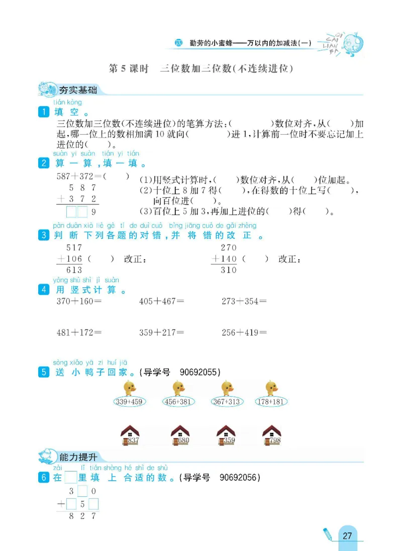 《七彩练霸》数学2年级下册（63QD）_二年级上下册资料_小学二年级学习资料-25年更新版_2-04、小学二年级数学下册_2-4-2、练习题、作业、试题、试卷_青岛版63_电子册类