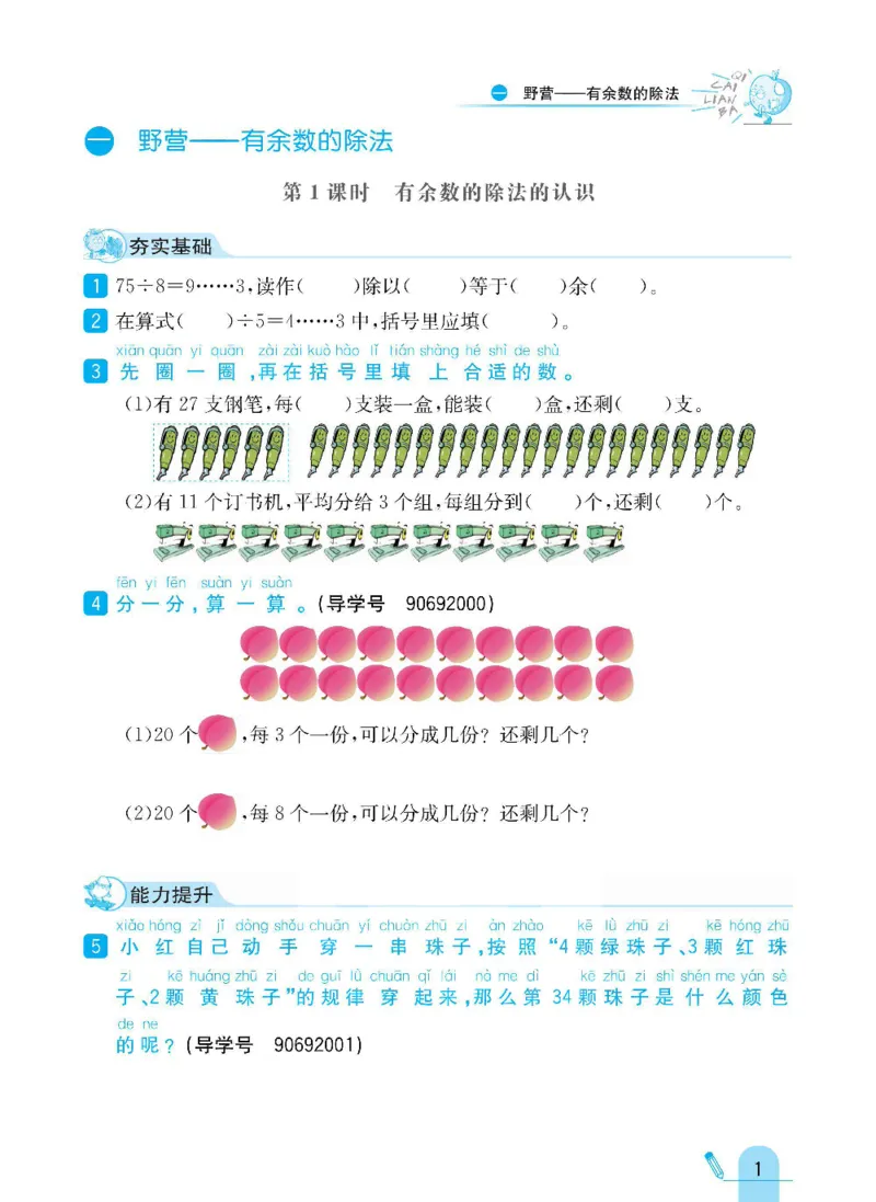 《七彩练霸》数学2年级下册（63QD）_二年级上下册资料_小学二年级学习资料-25年更新版_2-04、小学二年级数学下册_2-4-2、练习题、作业、试题、试卷_青岛版63_电子册类