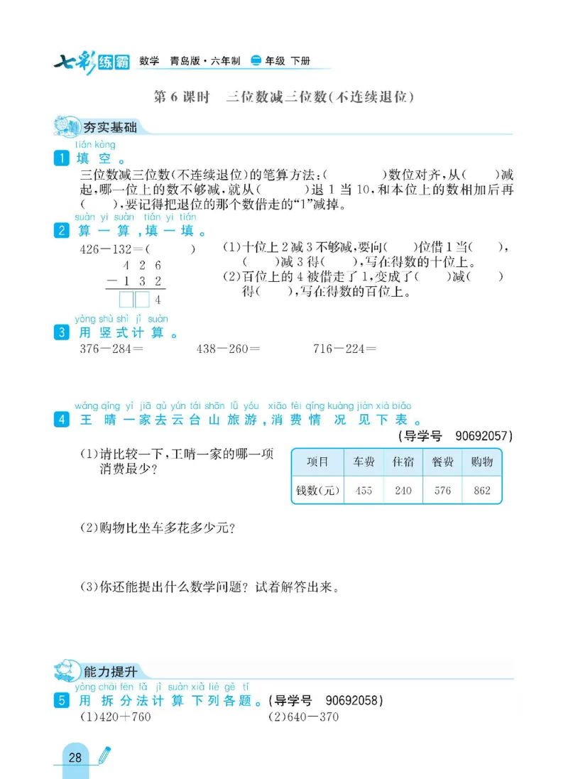 《七彩练霸》数学2年级下册（63QD）_二年级上下册资料_小学二年级学习资料-25年更新版_2-04、小学二年级数学下册_2-4-2、练习题、作业、试题、试卷_青岛版63_电子册类