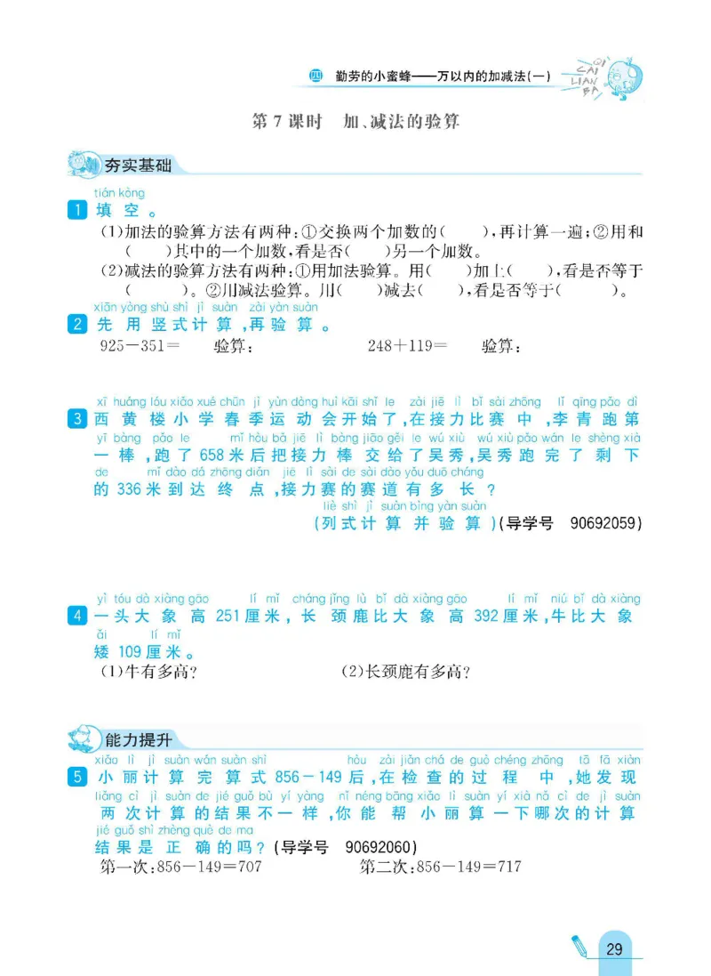 《七彩练霸》数学2年级下册（63QD）_二年级上下册资料_小学二年级学习资料-25年更新版_2-04、小学二年级数学下册_2-4-2、练习题、作业、试题、试卷_青岛版63_电子册类