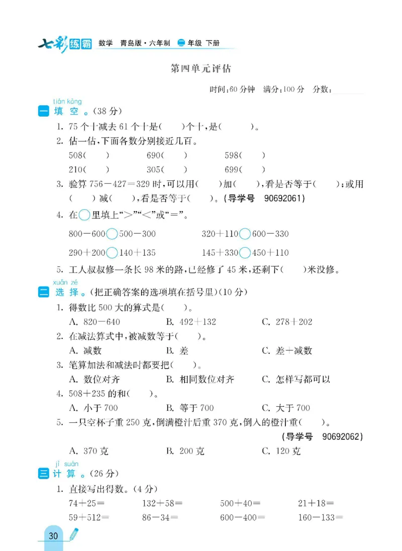 《七彩练霸》数学2年级下册（63QD）_二年级上下册资料_小学二年级学习资料-25年更新版_2-04、小学二年级数学下册_2-4-2、练习题、作业、试题、试卷_青岛版63_电子册类