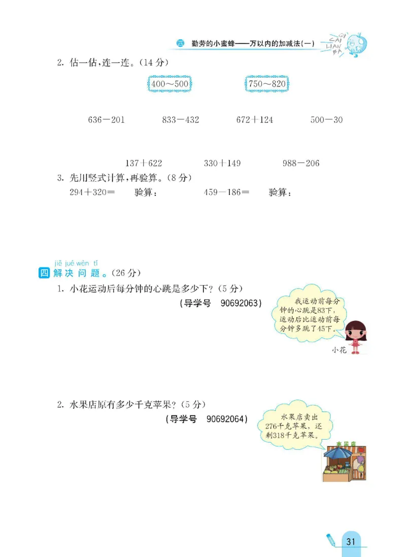 《七彩练霸》数学2年级下册（63QD）_二年级上下册资料_小学二年级学习资料-25年更新版_2-04、小学二年级数学下册_2-4-2、练习题、作业、试题、试卷_青岛版63_电子册类