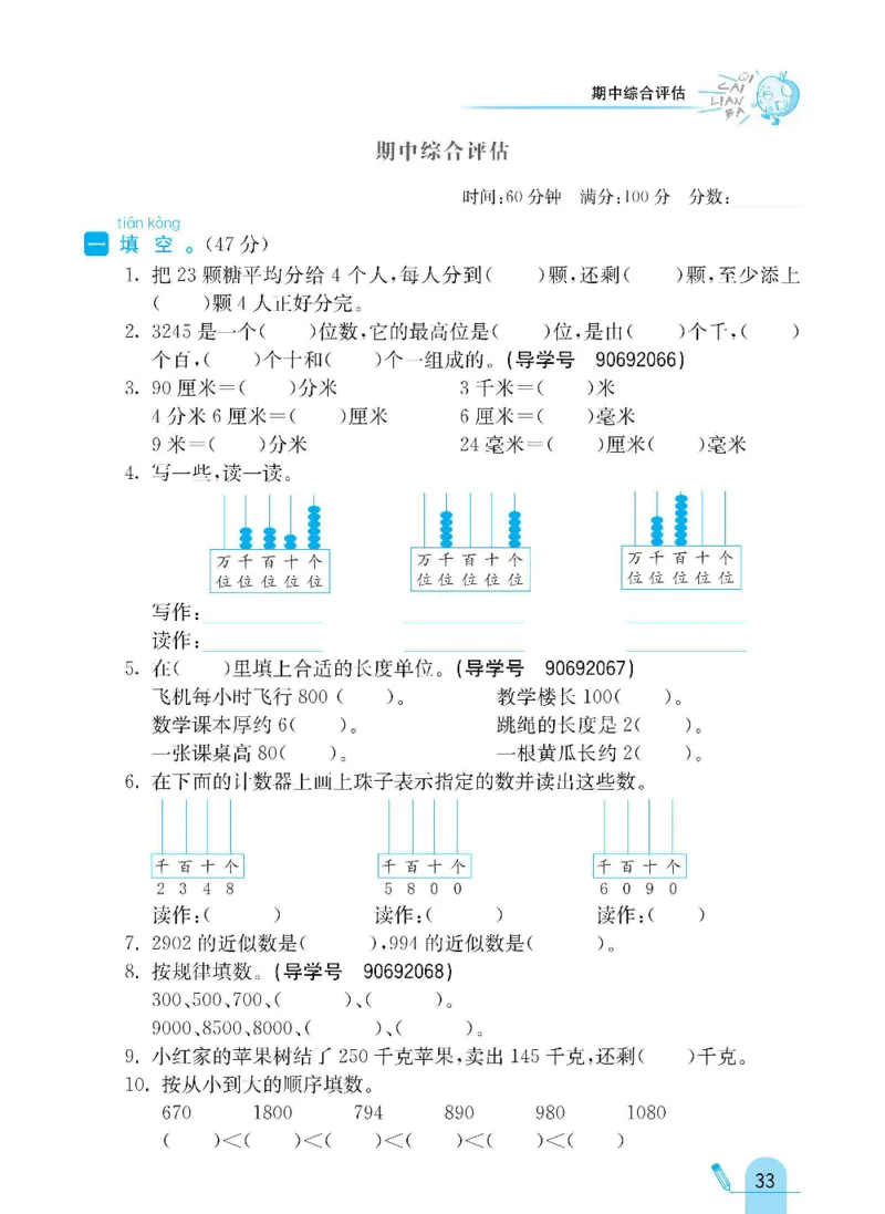 《七彩练霸》数学2年级下册（63QD）_二年级上下册资料_小学二年级学习资料-25年更新版_2-04、小学二年级数学下册_2-4-2、练习题、作业、试题、试卷_青岛版63_电子册类