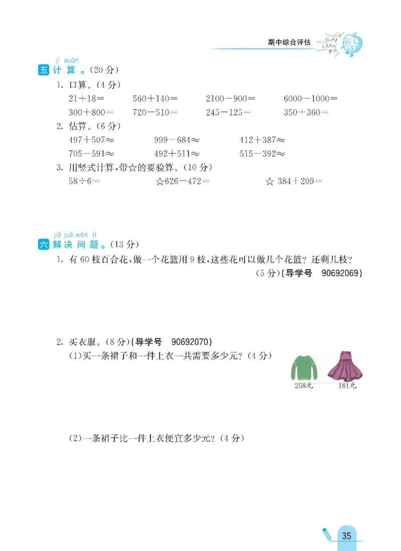 《七彩练霸》数学2年级下册（63QD）_二年级上下册资料_小学二年级学习资料-25年更新版_2-04、小学二年级数学下册_2-4-2、练习题、作业、试题、试卷_青岛版63_电子册类