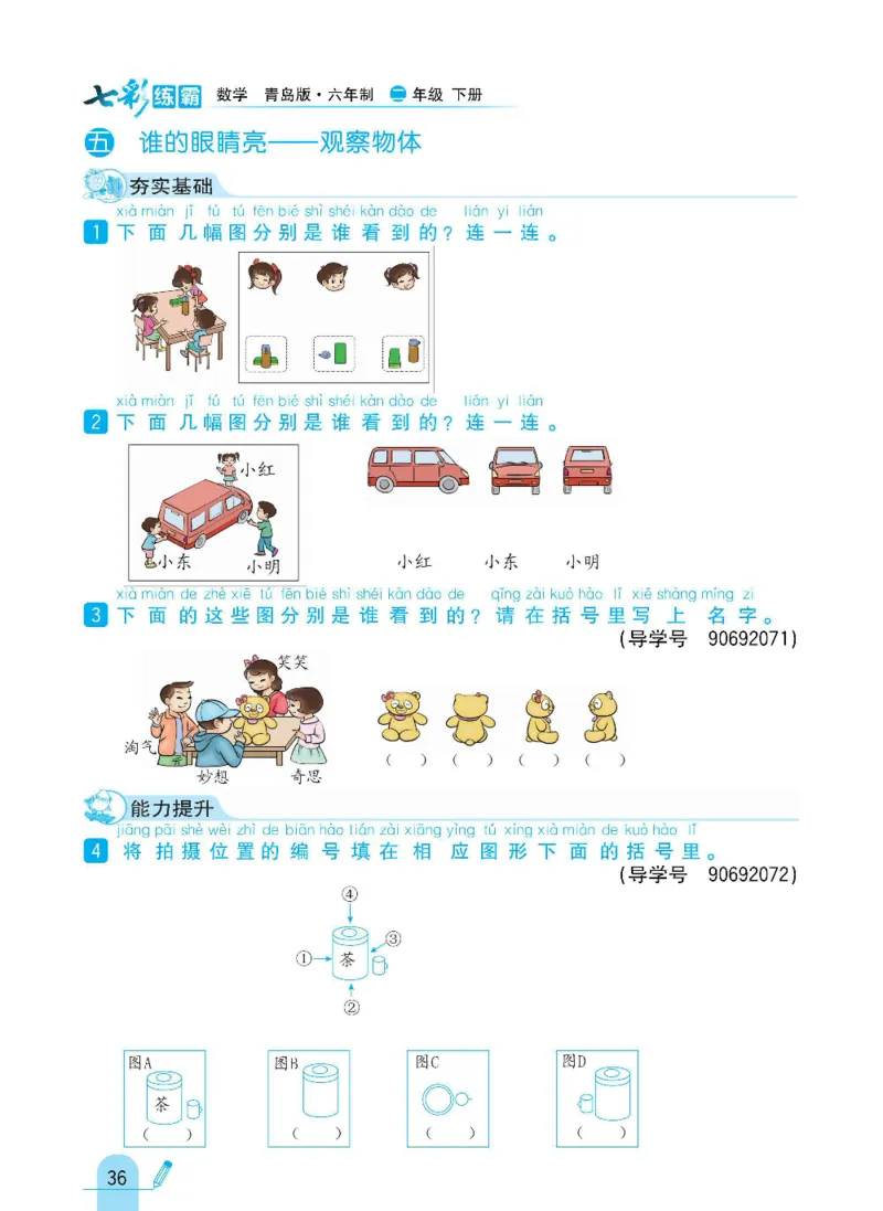 《七彩练霸》数学2年级下册（63QD）_二年级上下册资料_小学二年级学习资料-25年更新版_2-04、小学二年级数学下册_2-4-2、练习题、作业、试题、试卷_青岛版63_电子册类