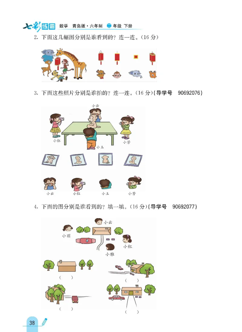 《七彩练霸》数学2年级下册（63QD）_二年级上下册资料_小学二年级学习资料-25年更新版_2-04、小学二年级数学下册_2-4-2、练习题、作业、试题、试卷_青岛版63_电子册类