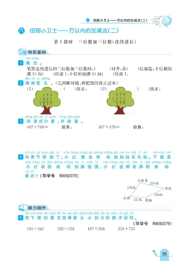 《七彩练霸》数学2年级下册（63QD）_二年级上下册资料_小学二年级学习资料-25年更新版_2-04、小学二年级数学下册_2-4-2、练习题、作业、试题、试卷_青岛版63_电子册类