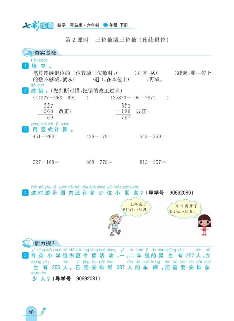 《七彩练霸》数学2年级下册（63QD）_二年级上下册资料_小学二年级学习资料-25年更新版_2-04、小学二年级数学下册_2-4-2、练习题、作业、试题、试卷_青岛版63_电子册类
