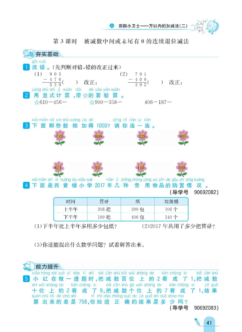 《七彩练霸》数学2年级下册（63QD）_二年级上下册资料_小学二年级学习资料-25年更新版_2-04、小学二年级数学下册_2-4-2、练习题、作业、试题、试卷_青岛版63_电子册类