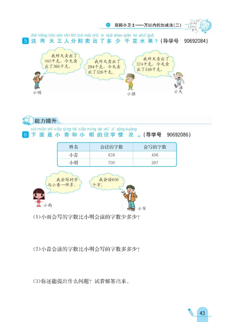 《七彩练霸》数学2年级下册（63QD）_二年级上下册资料_小学二年级学习资料-25年更新版_2-04、小学二年级数学下册_2-4-2、练习题、作业、试题、试卷_青岛版63_电子册类