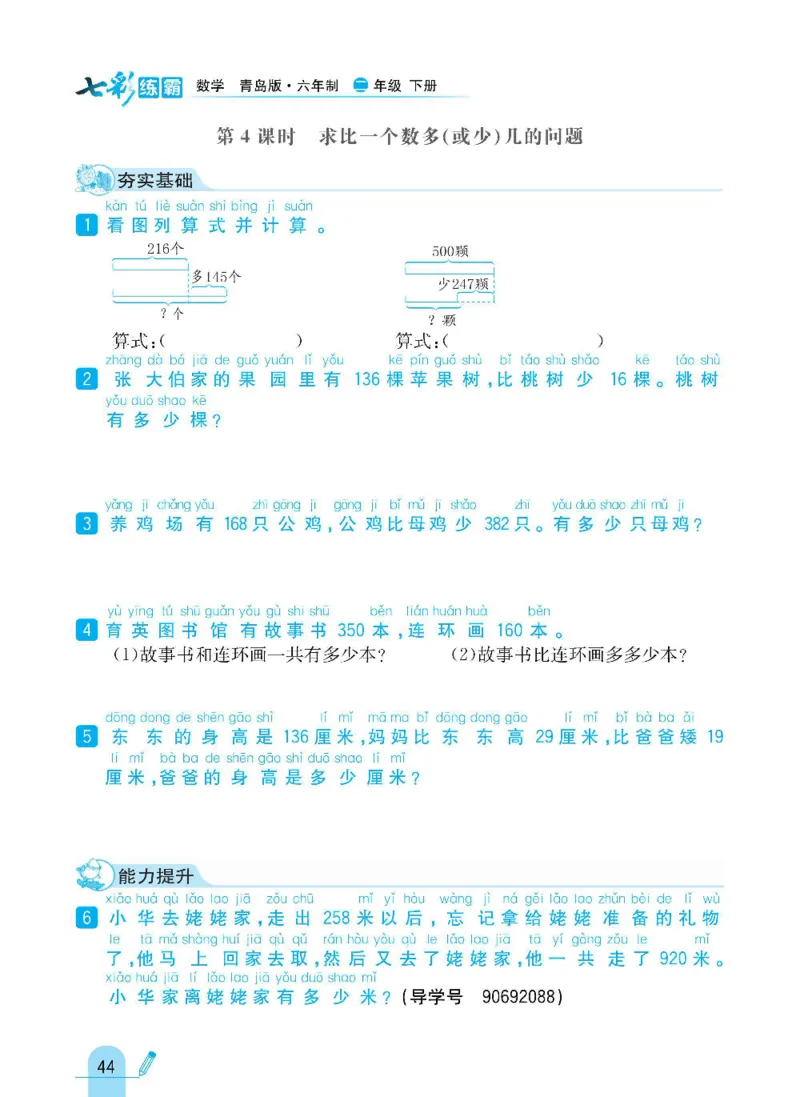《七彩练霸》数学2年级下册（63QD）_二年级上下册资料_小学二年级学习资料-25年更新版_2-04、小学二年级数学下册_2-4-2、练习题、作业、试题、试卷_青岛版63_电子册类
