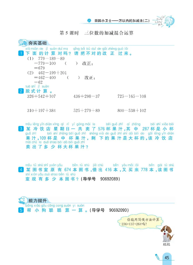 《七彩练霸》数学2年级下册（63QD）_二年级上下册资料_小学二年级学习资料-25年更新版_2-04、小学二年级数学下册_2-4-2、练习题、作业、试题、试卷_青岛版63_电子册类