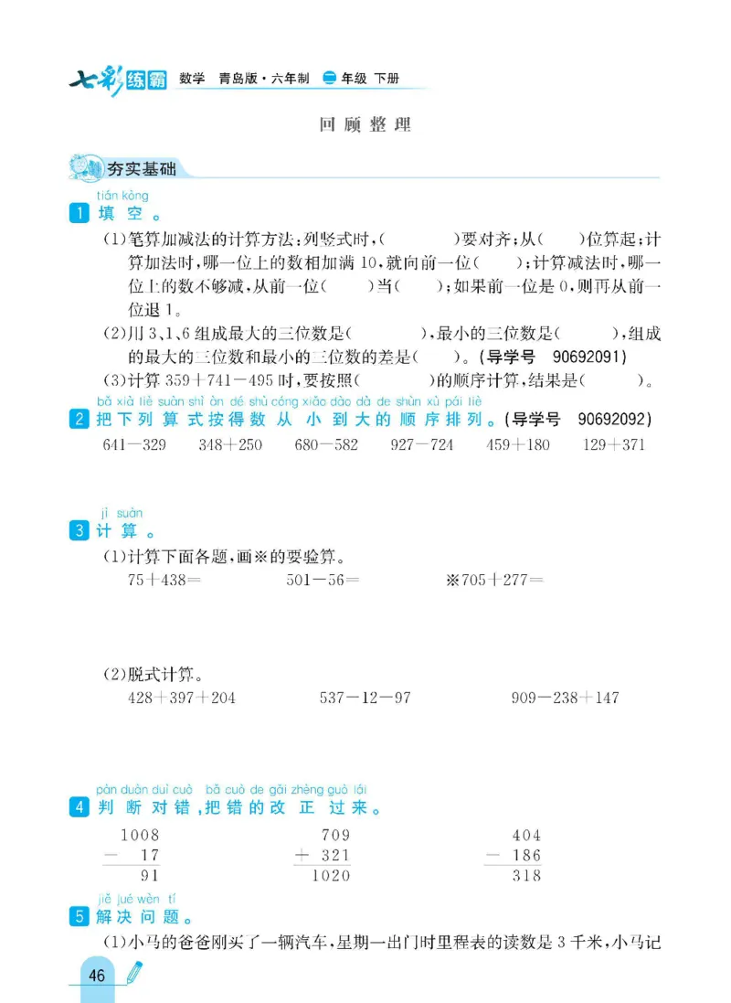 《七彩练霸》数学2年级下册（63QD）_二年级上下册资料_小学二年级学习资料-25年更新版_2-04、小学二年级数学下册_2-4-2、练习题、作业、试题、试卷_青岛版63_电子册类