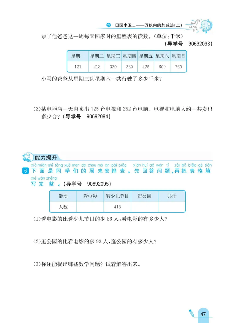 《七彩练霸》数学2年级下册（63QD）_二年级上下册资料_小学二年级学习资料-25年更新版_2-04、小学二年级数学下册_2-4-2、练习题、作业、试题、试卷_青岛版63_电子册类