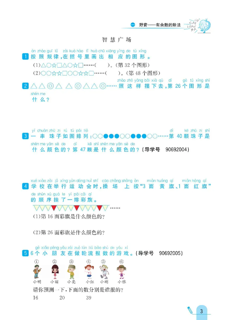 《七彩练霸》数学2年级下册（63QD）_二年级上下册资料_小学二年级学习资料-25年更新版_2-04、小学二年级数学下册_2-4-2、练习题、作业、试题、试卷_青岛版63_电子册类