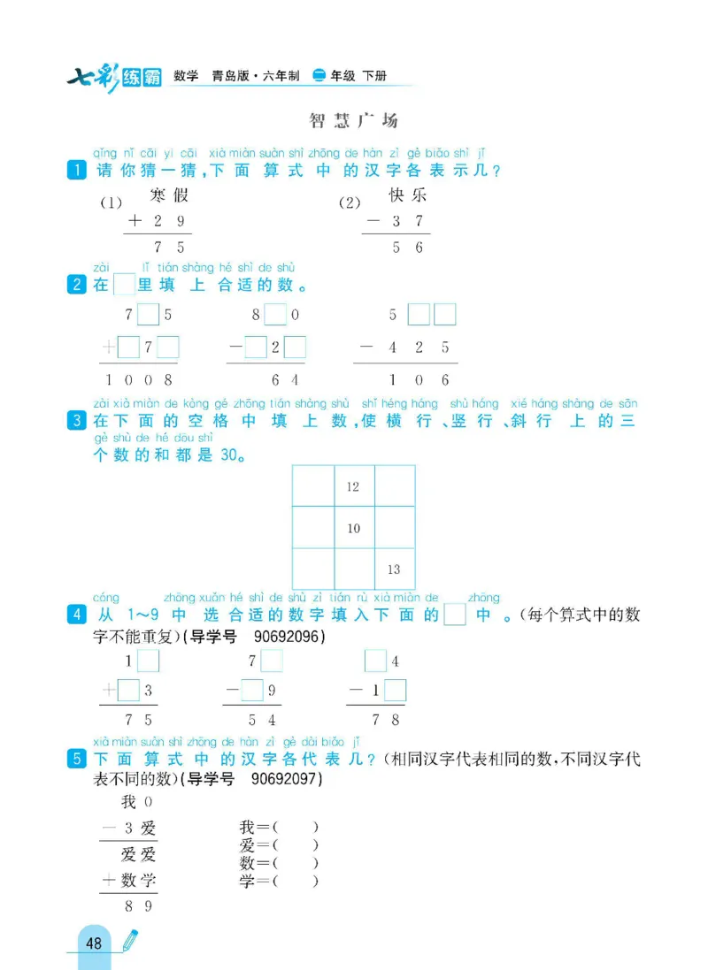 《七彩练霸》数学2年级下册（63QD）_二年级上下册资料_小学二年级学习资料-25年更新版_2-04、小学二年级数学下册_2-4-2、练习题、作业、试题、试卷_青岛版63_电子册类