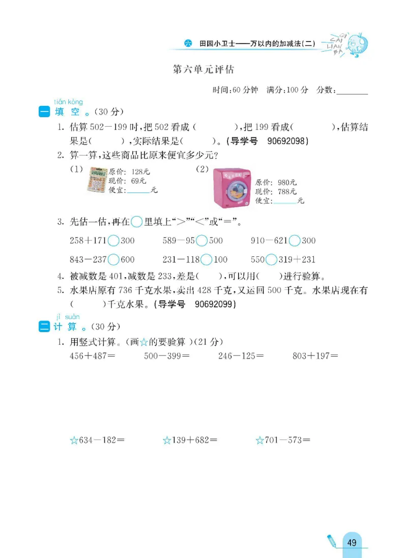 《七彩练霸》数学2年级下册（63QD）_二年级上下册资料_小学二年级学习资料-25年更新版_2-04、小学二年级数学下册_2-4-2、练习题、作业、试题、试卷_青岛版63_电子册类