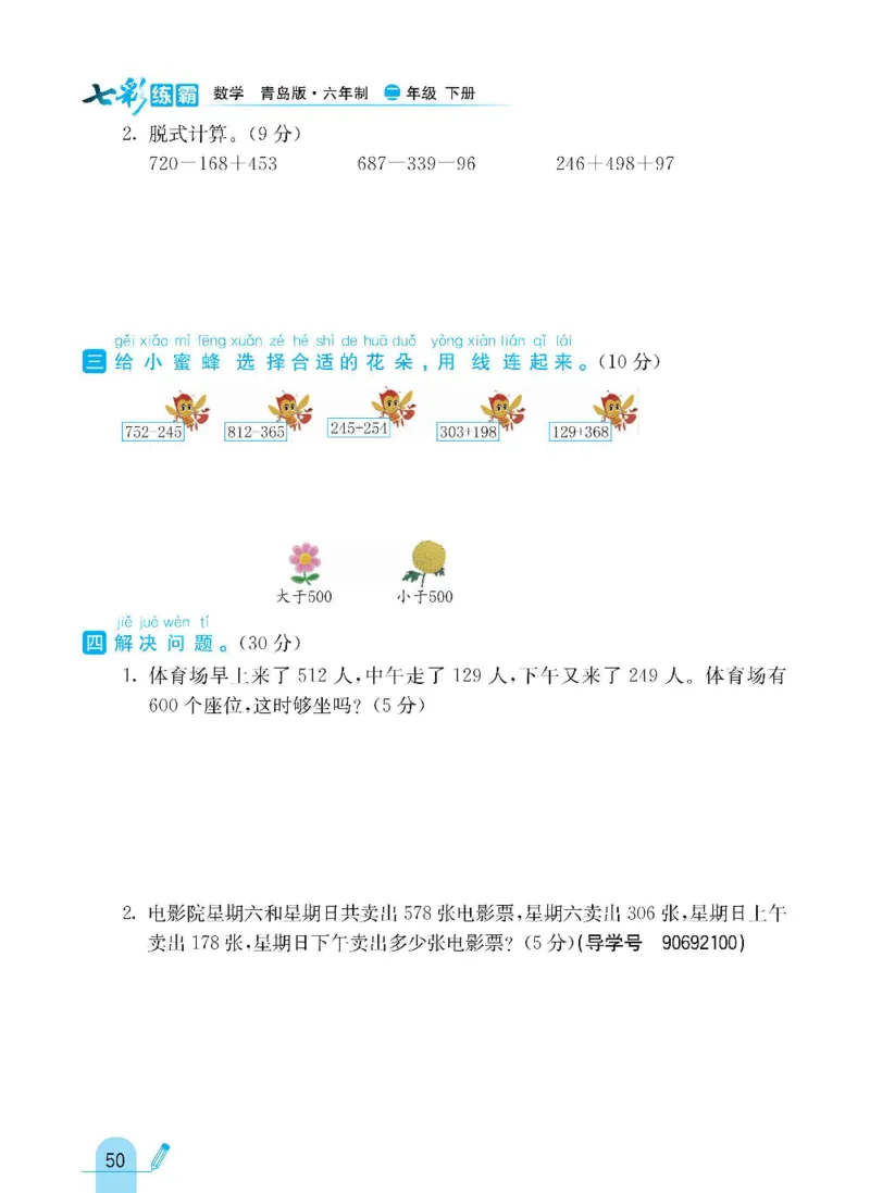 《七彩练霸》数学2年级下册（63QD）_二年级上下册资料_小学二年级学习资料-25年更新版_2-04、小学二年级数学下册_2-4-2、练习题、作业、试题、试卷_青岛版63_电子册类