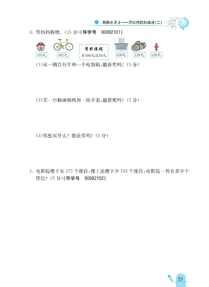 《七彩练霸》数学2年级下册（63QD）_二年级上下册资料_小学二年级学习资料-25年更新版_2-04、小学二年级数学下册_2-4-2、练习题、作业、试题、试卷_青岛版63_电子册类