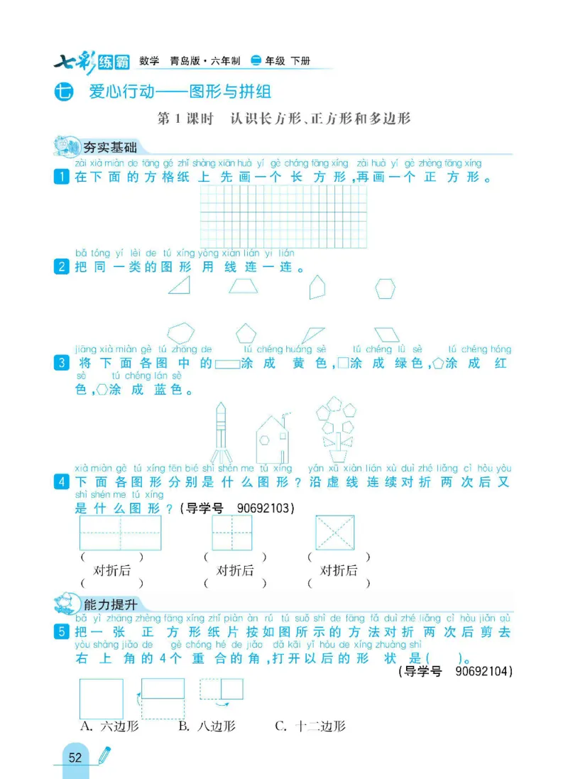 《七彩练霸》数学2年级下册（63QD）_二年级上下册资料_小学二年级学习资料-25年更新版_2-04、小学二年级数学下册_2-4-2、练习题、作业、试题、试卷_青岛版63_电子册类