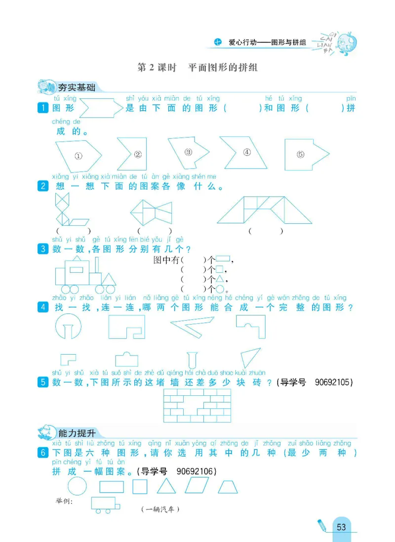 《七彩练霸》数学2年级下册（63QD）_二年级上下册资料_小学二年级学习资料-25年更新版_2-04、小学二年级数学下册_2-4-2、练习题、作业、试题、试卷_青岛版63_电子册类