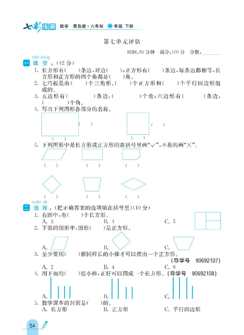 《七彩练霸》数学2年级下册（63QD）_二年级上下册资料_小学二年级学习资料-25年更新版_2-04、小学二年级数学下册_2-4-2、练习题、作业、试题、试卷_青岛版63_电子册类