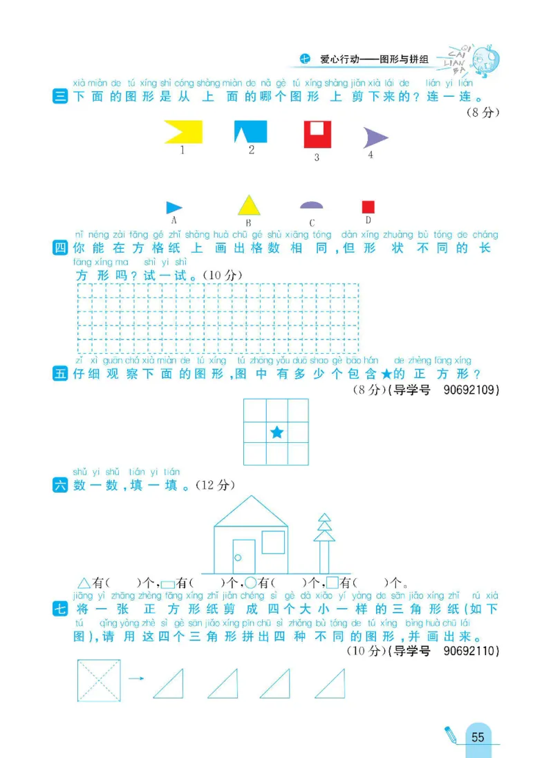 《七彩练霸》数学2年级下册（63QD）_二年级上下册资料_小学二年级学习资料-25年更新版_2-04、小学二年级数学下册_2-4-2、练习题、作业、试题、试卷_青岛版63_电子册类