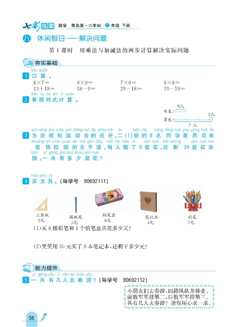 《七彩练霸》数学2年级下册（63QD）_二年级上下册资料_小学二年级学习资料-25年更新版_2-04、小学二年级数学下册_2-4-2、练习题、作业、试题、试卷_青岛版63_电子册类
