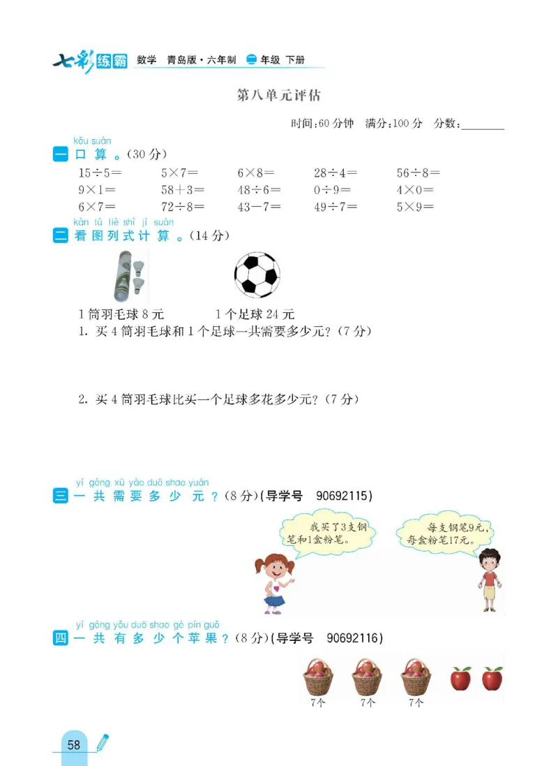 《七彩练霸》数学2年级下册（63QD）_二年级上下册资料_小学二年级学习资料-25年更新版_2-04、小学二年级数学下册_2-4-2、练习题、作业、试题、试卷_青岛版63_电子册类