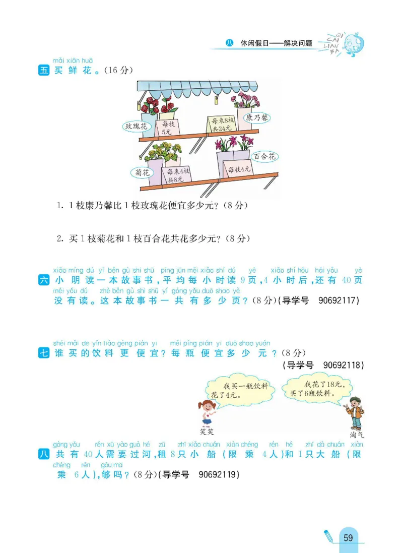 《七彩练霸》数学2年级下册（63QD）_二年级上下册资料_小学二年级学习资料-25年更新版_2-04、小学二年级数学下册_2-4-2、练习题、作业、试题、试卷_青岛版63_电子册类