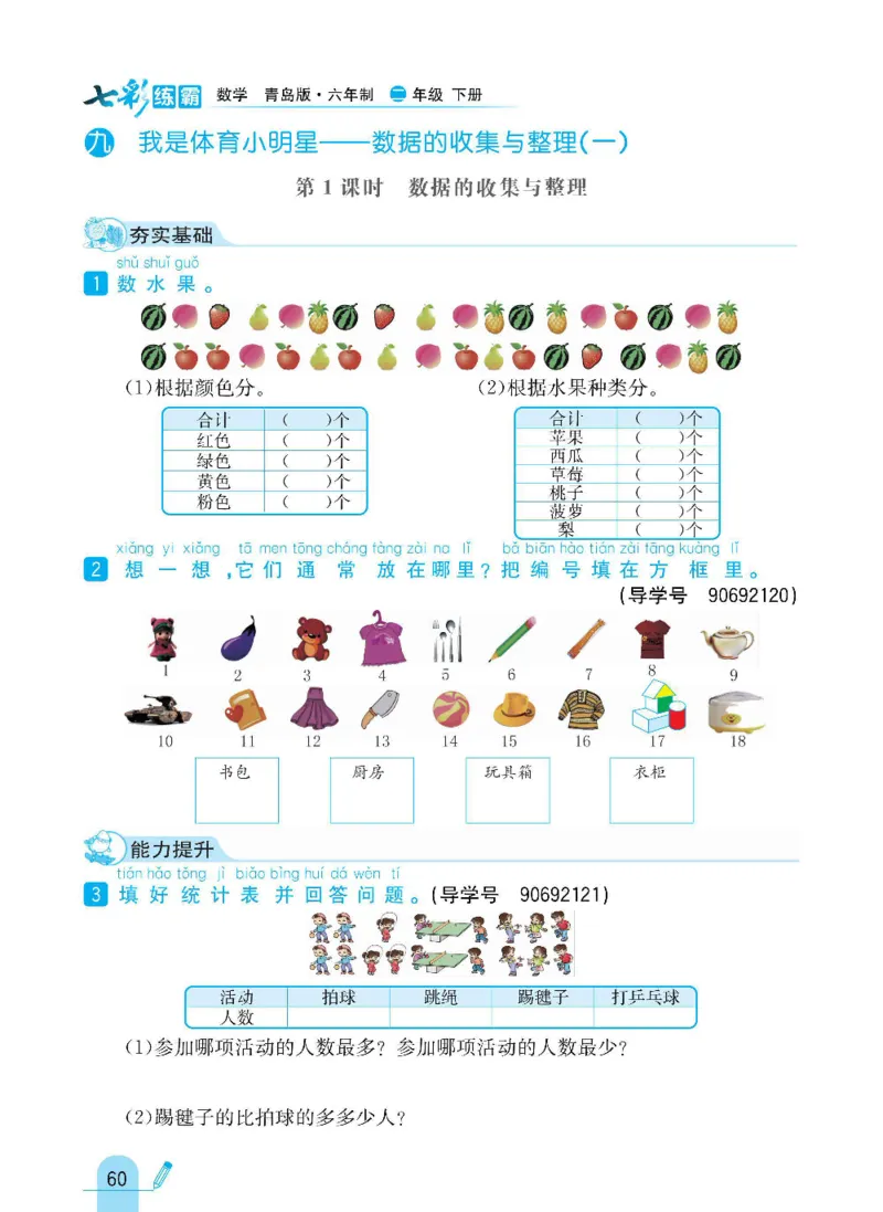 《七彩练霸》数学2年级下册（63QD）_二年级上下册资料_小学二年级学习资料-25年更新版_2-04、小学二年级数学下册_2-4-2、练习题、作业、试题、试卷_青岛版63_电子册类