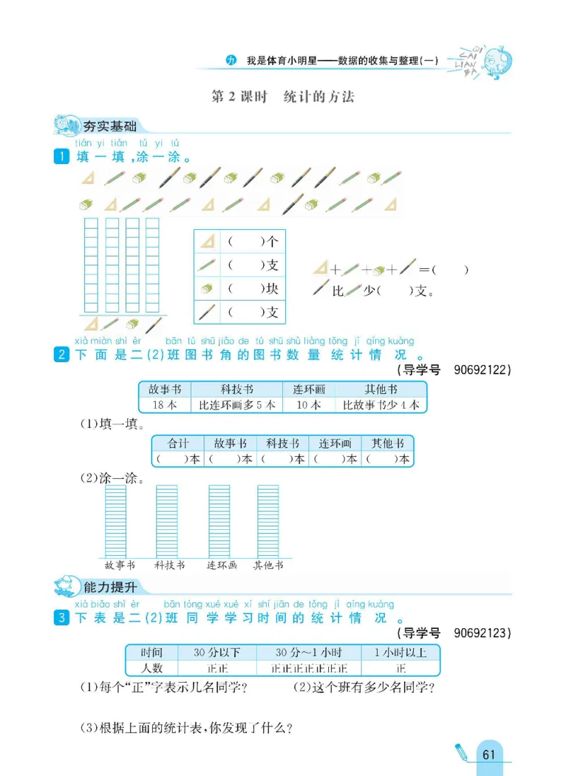 《七彩练霸》数学2年级下册（63QD）_二年级上下册资料_小学二年级学习资料-25年更新版_2-04、小学二年级数学下册_2-4-2、练习题、作业、试题、试卷_青岛版63_电子册类